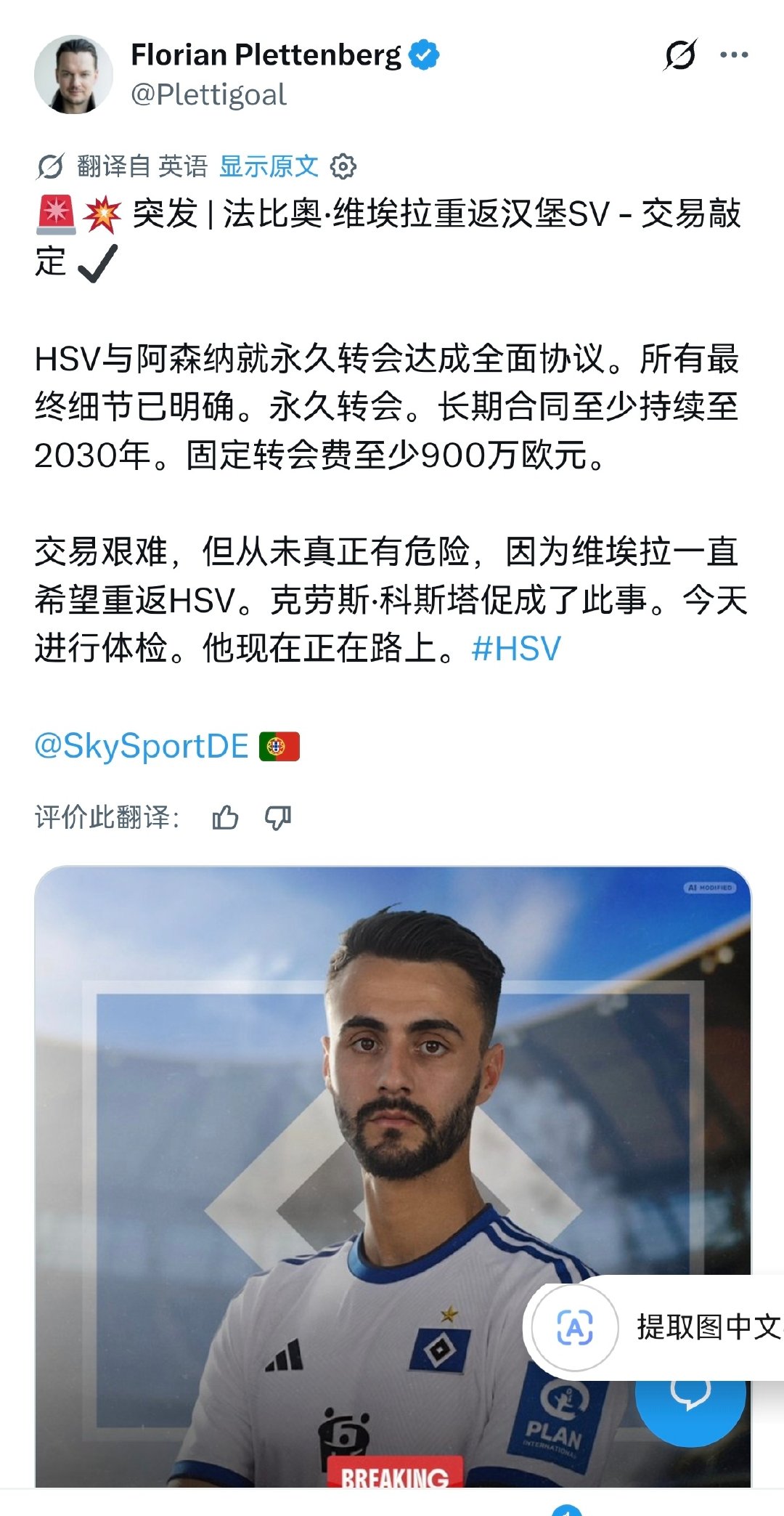 🚨FlorianPlettenberg：法比奥维埃拉加盟汉堡，协议达成。固定转会费至少900万欧，今天体检。#阿森纳[超话]# ​