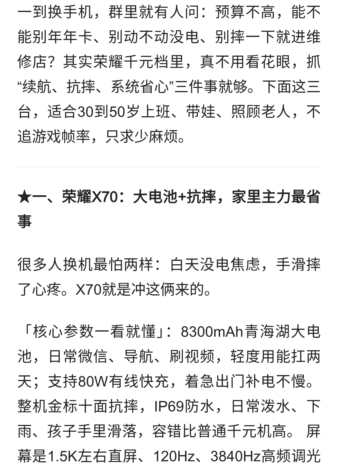 一千多买荣耀不踩坑：这三台省心耐用，普通人家用着不闹心！