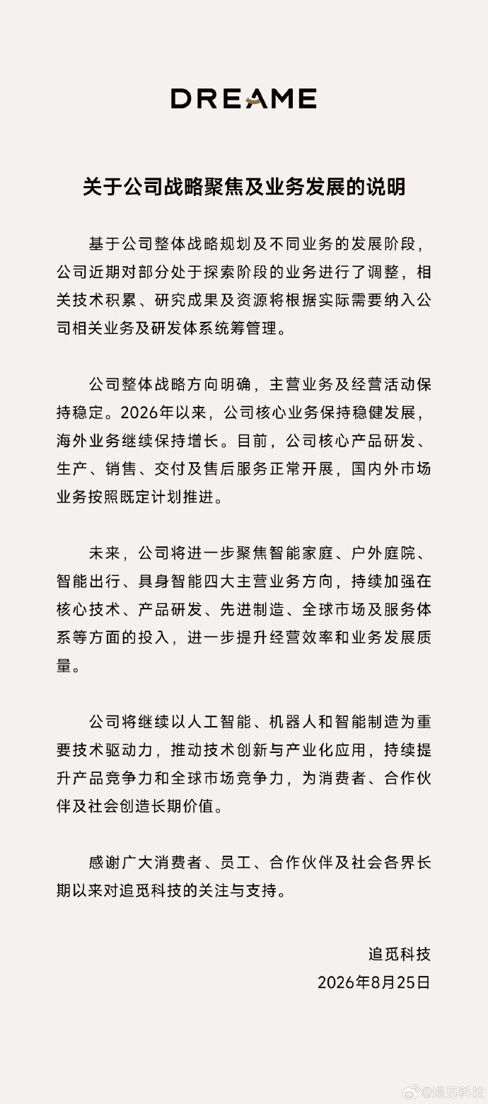 我觉得追觅把业务聚焦一下，这是好事儿。前段时间全线开火，这样耗费的精力太大了。 ​