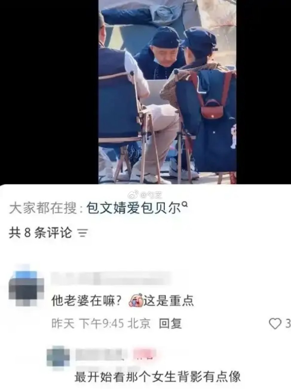 包贝尔风波后首度露面露营烧烤，瘦了一圈看来没表面上那么淡定[吃瓜] ​