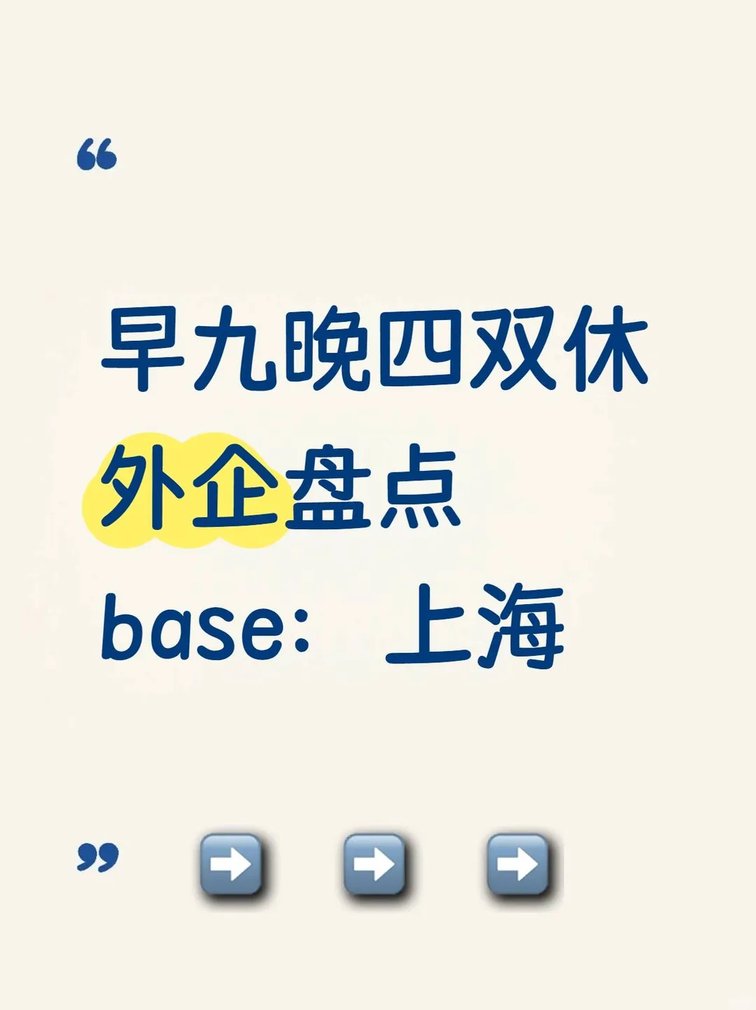 上海值得去的宝藏外企