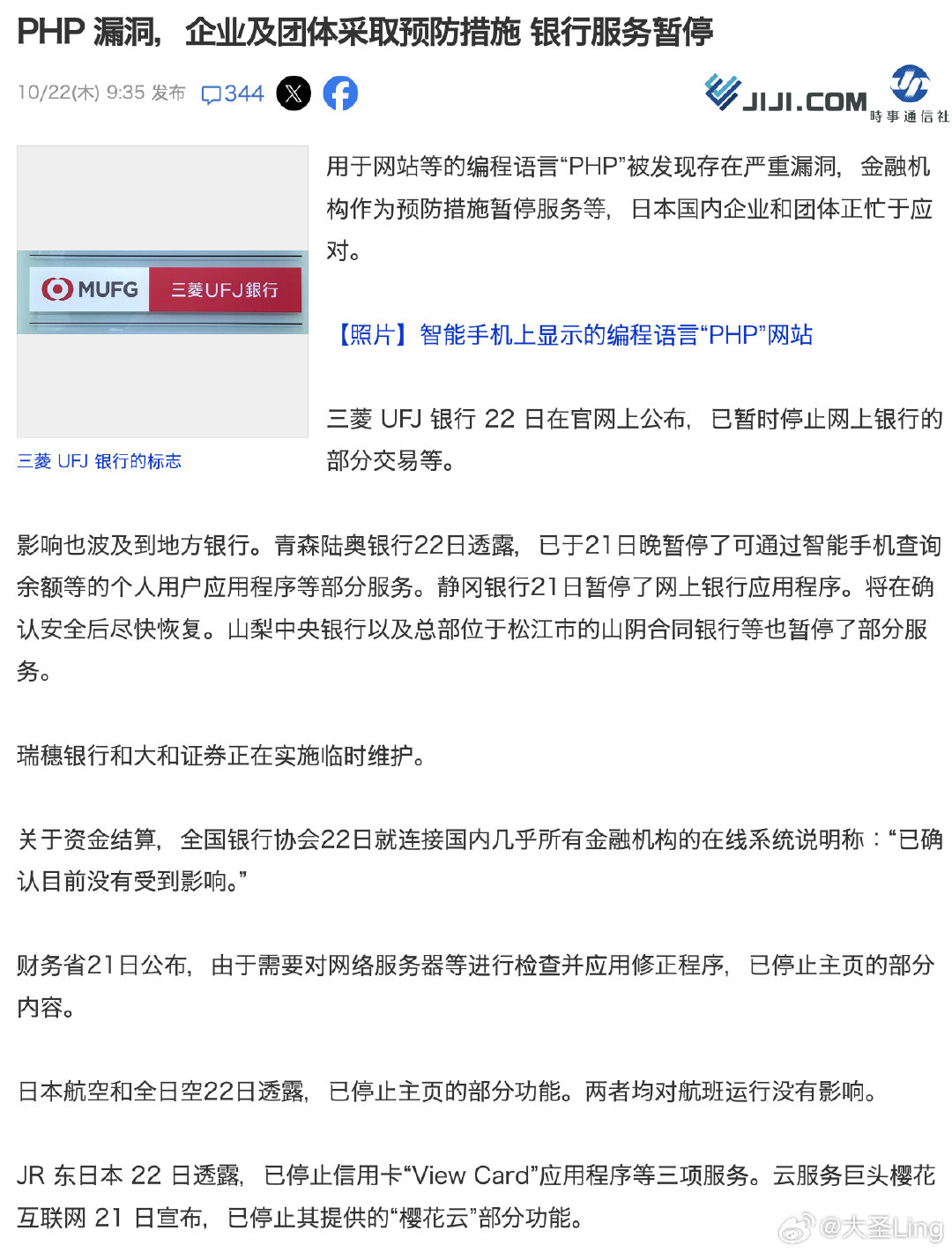 AI发现了PHP中存在了10年，

人类一直没发现的严重漏洞。

这个漏洞影响了全球约70%的网站，

导致多家日本银行和机构临时停止网银、App等服务。

未来这种事会越来越多，

因为AI能力已经超越了人类，

人类之前做的东西都会被替换。 ​