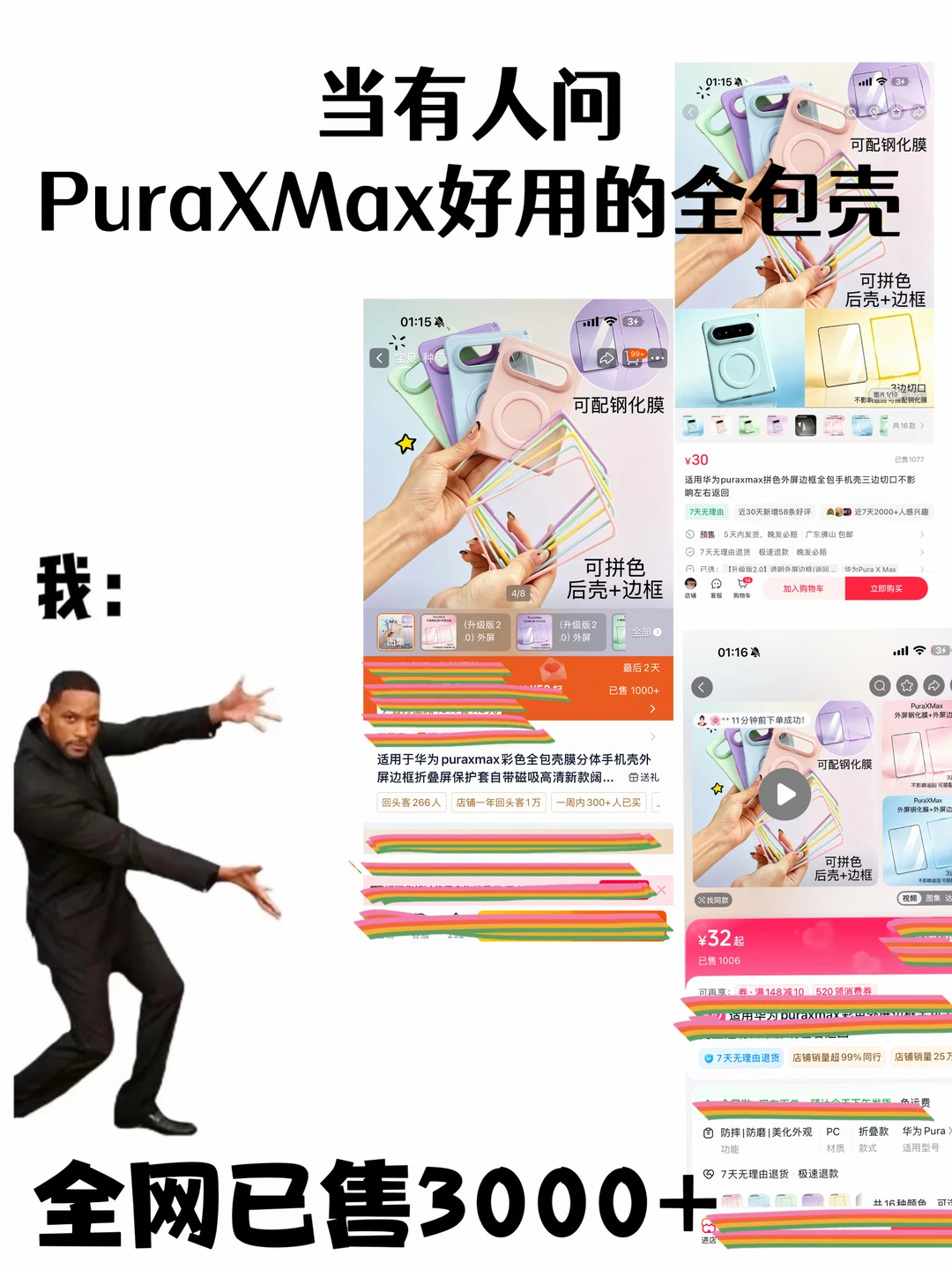 🔥🔥3000+销量😭PuraXMax全包壳‼️好火啊啊