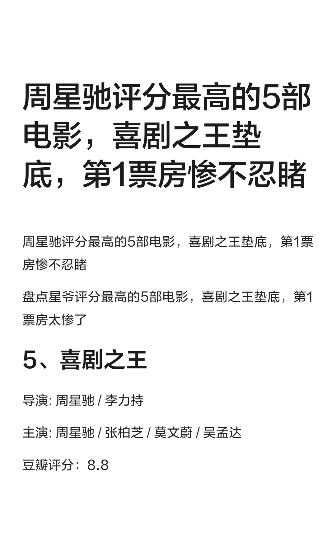 周星驰评分最高的5部电影，喜剧之王垫底