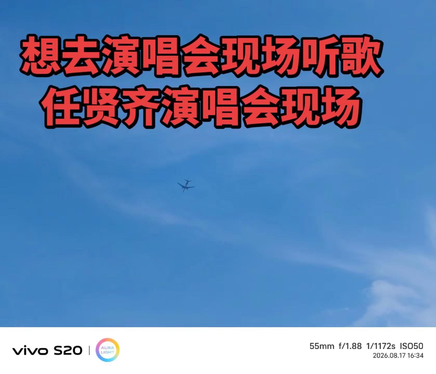 #石家庄任贤齐演唱会现场#谁的童年没有一个任贤齐