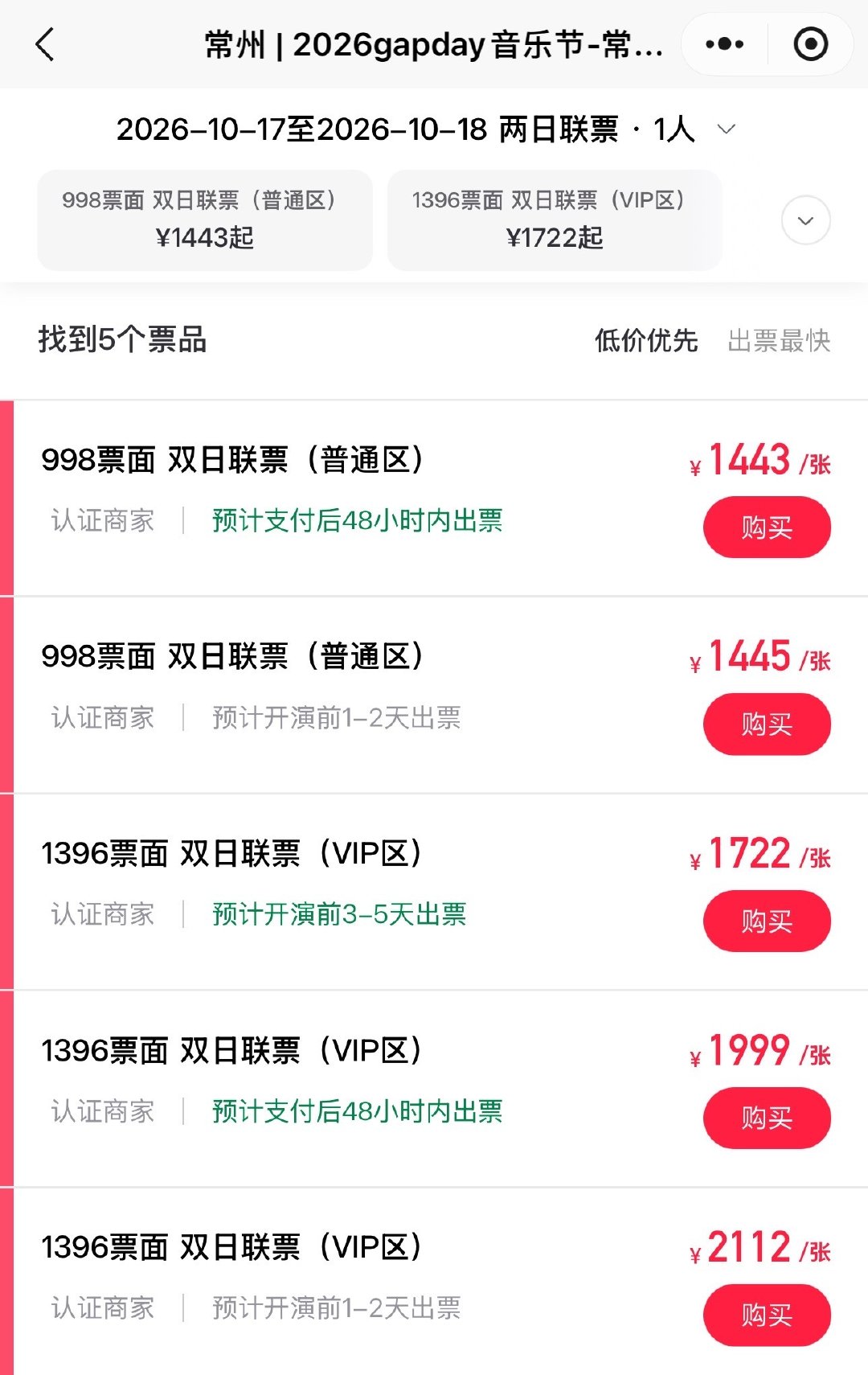 这个世界也是涝的涝死旱的旱死[泪奔]
外面音乐节取消取消再取消与此同时鹿晗gapday开票快一周了二级市场双日联票价格都来到了2k+ 

( * 没有支持黄牛票的意思 大家别买哈) ​