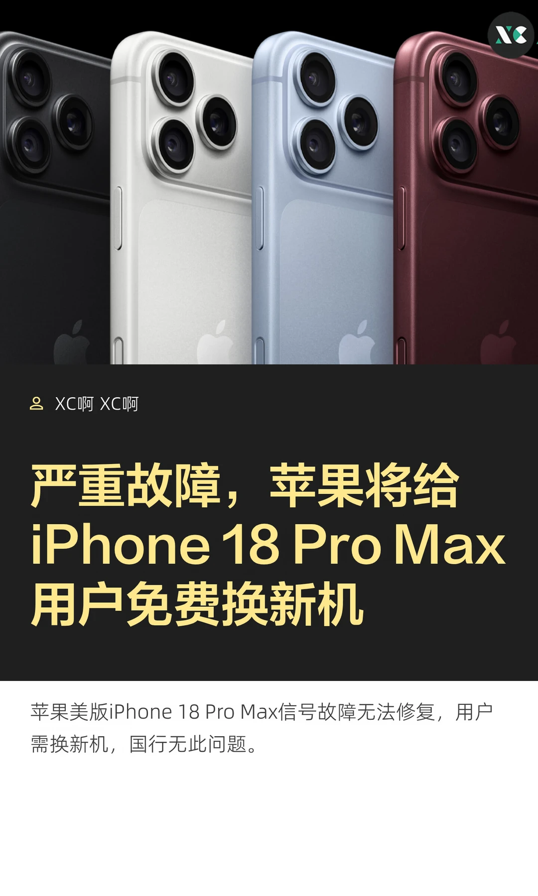 严重故障，苹果将给 iPhone 18 Pro Max 用
