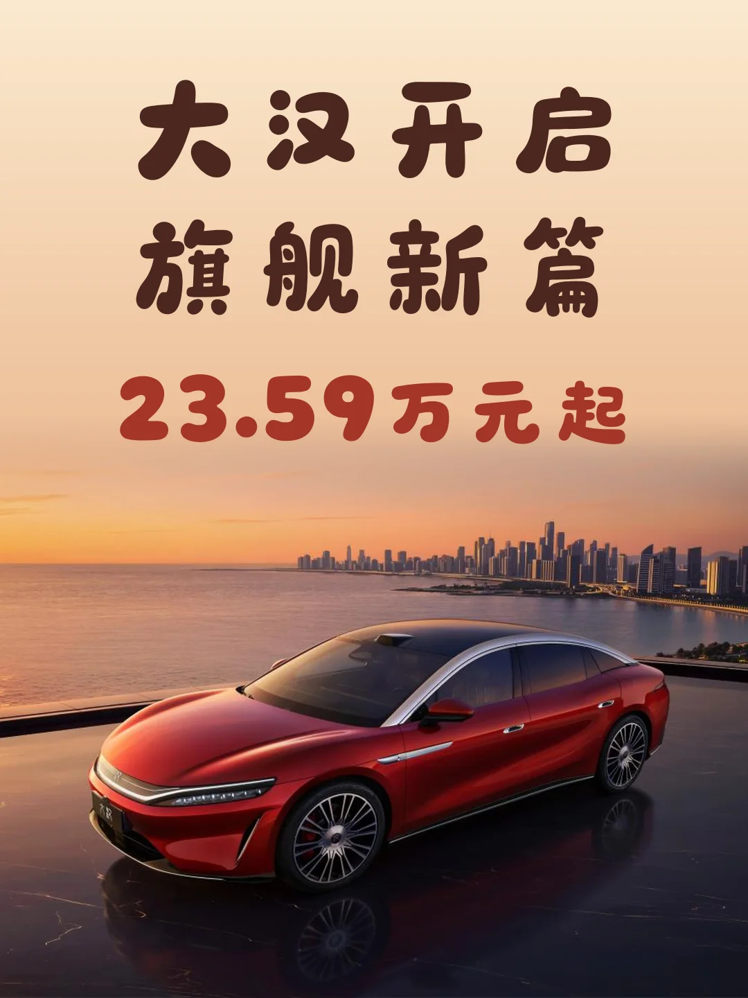比亚迪这次把9系旗舰轿车价格打到了23.59万