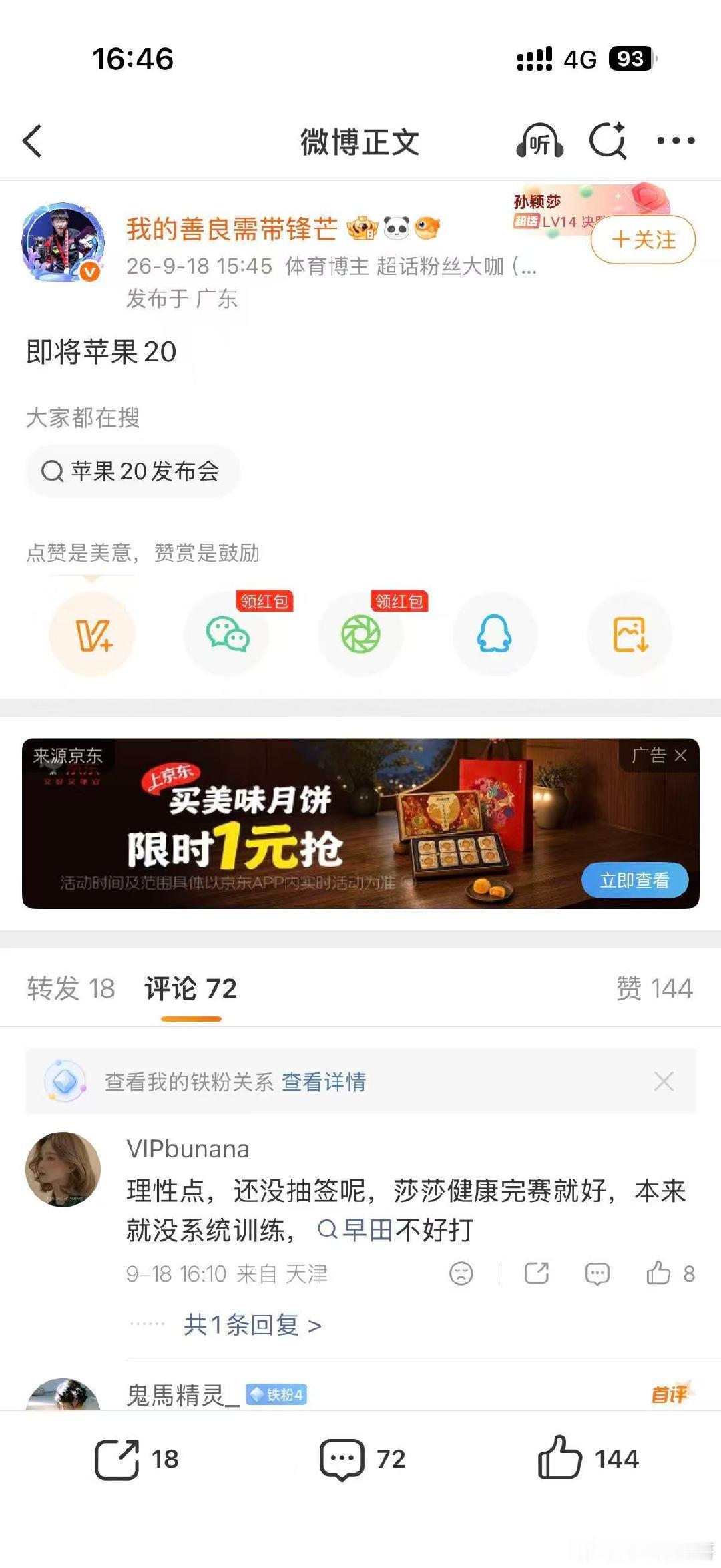 #国乒亚运签表#这签位从来没变过，王曼昱之前在下半区也是这些运动员，她现在上半区了签表里还是这些人，就这签还值得✍️几个小时吗？当然下半区的粉丝下午3点45就知道这签位了。也是神了。 ​