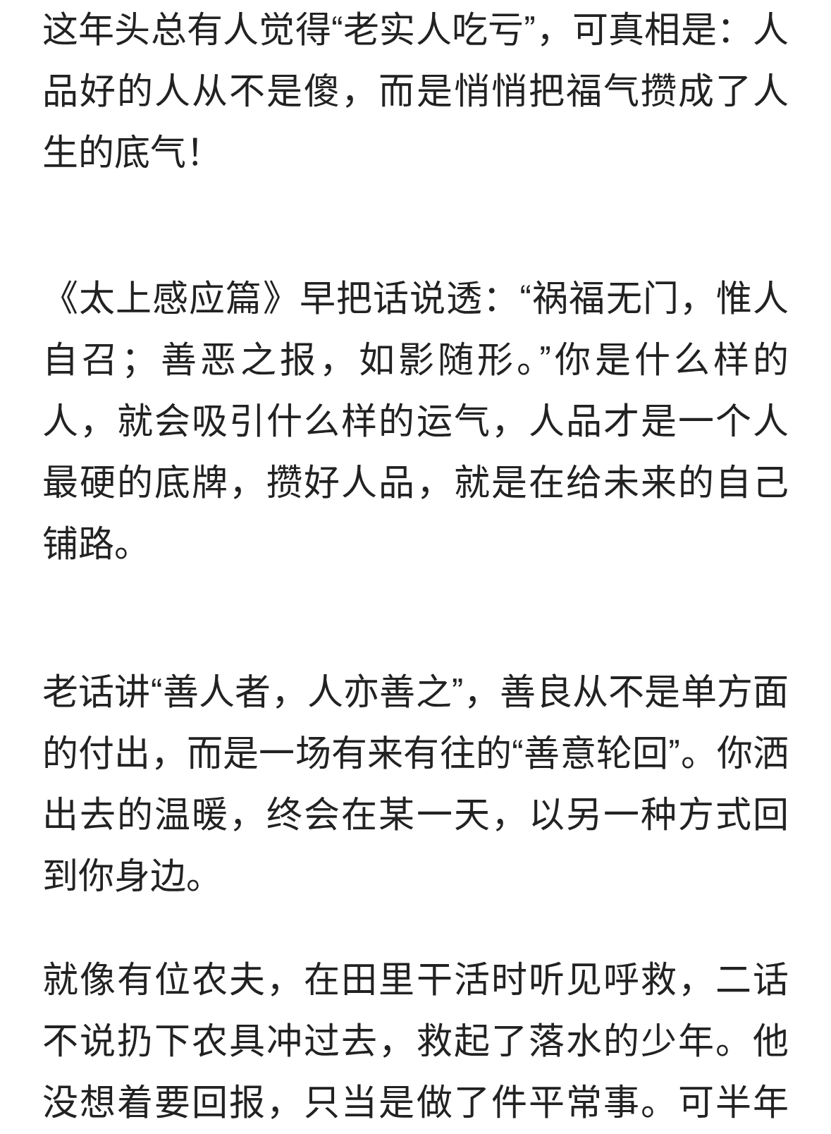 别傻了！人品好从不是“吃亏”，而是最高级的“攒福密码”