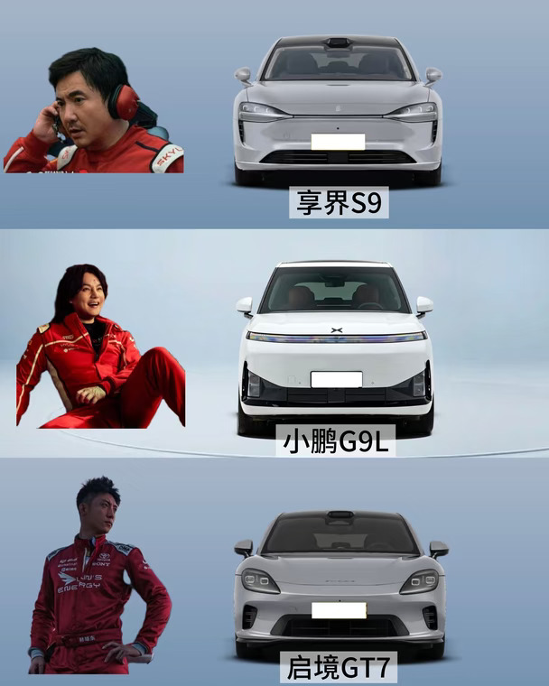 《飞驰人生3》主演都代言了什么车