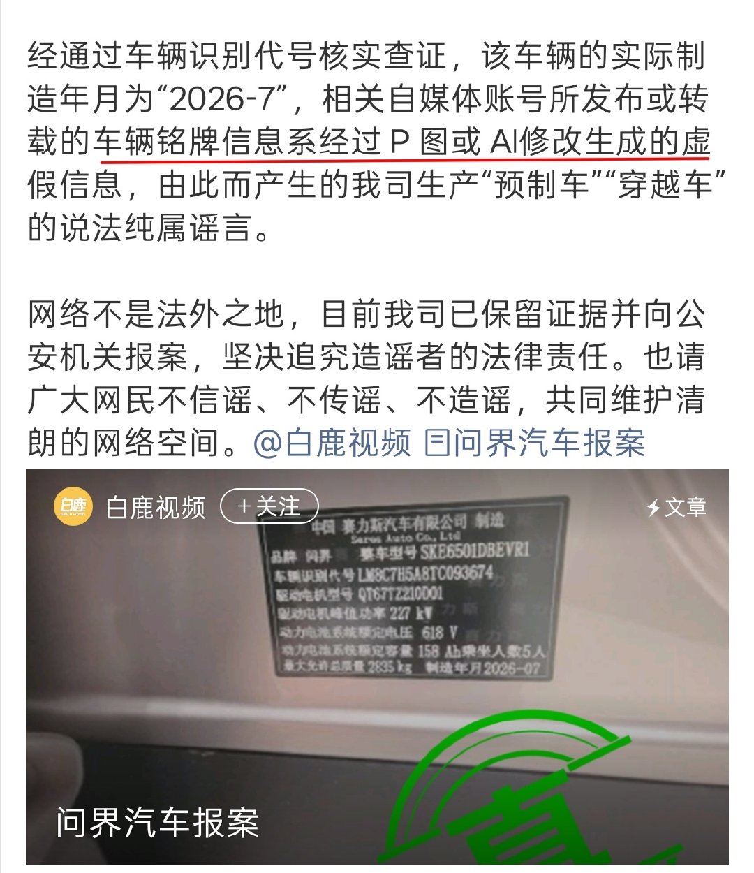 还是罚的太轻了，这种纯恶意行为就得狠狠的罚...

#问界汽车辟谣# ​