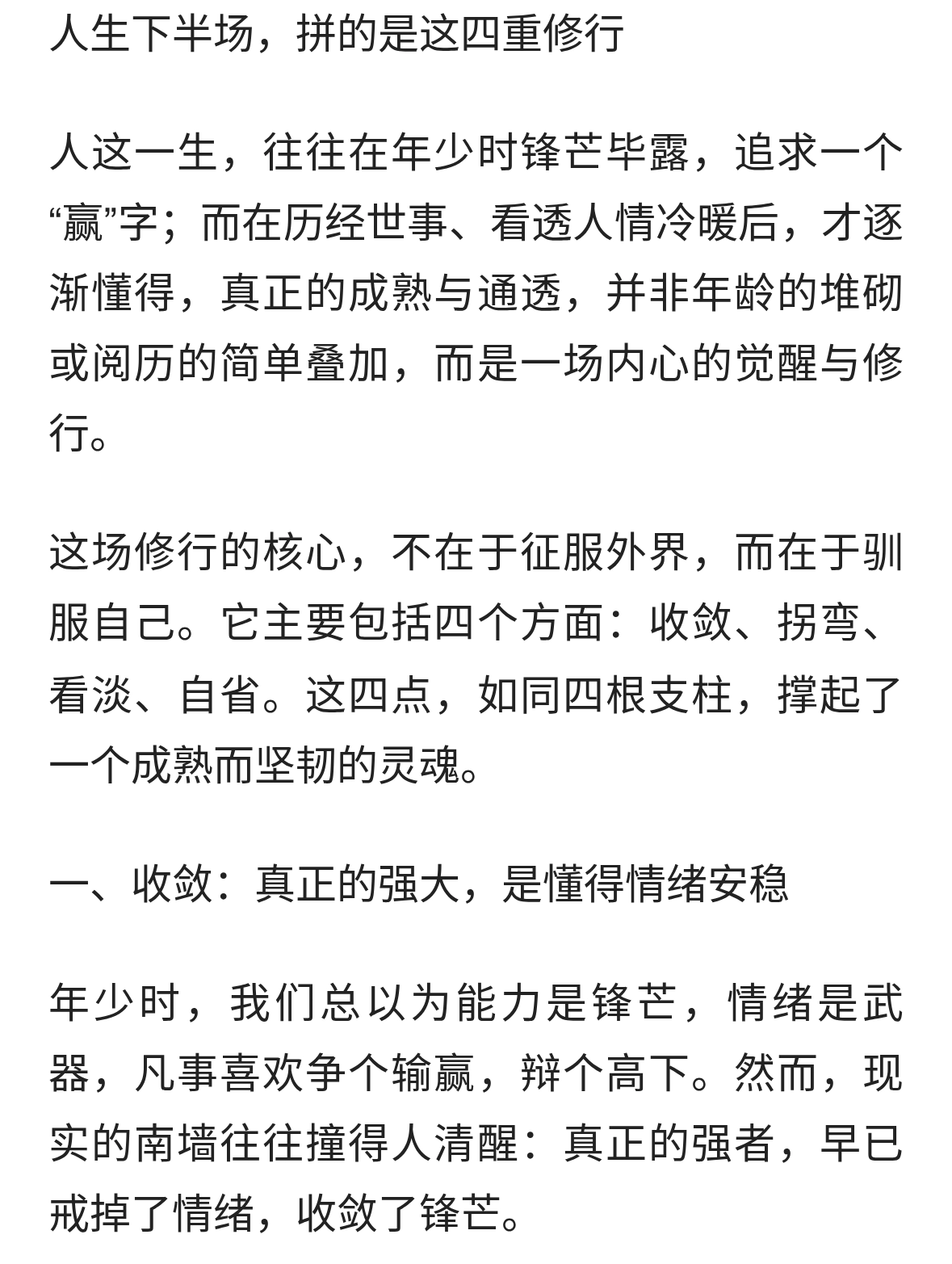 曾国藩王阳明的醒悟，藏在这四点里