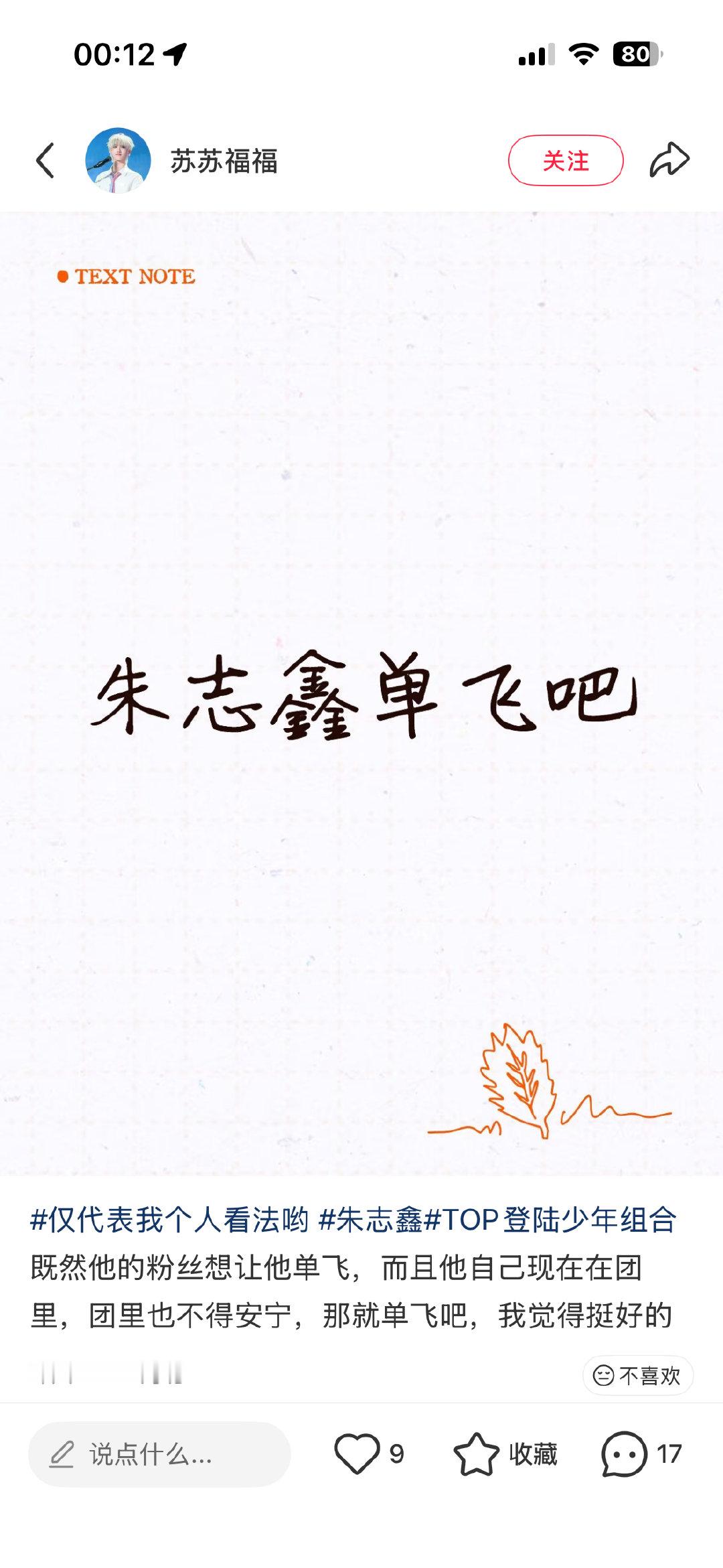传下去哈马斯支持朱志鑫单飞 （BUT把团搞得不得安宁的另有其人） ​