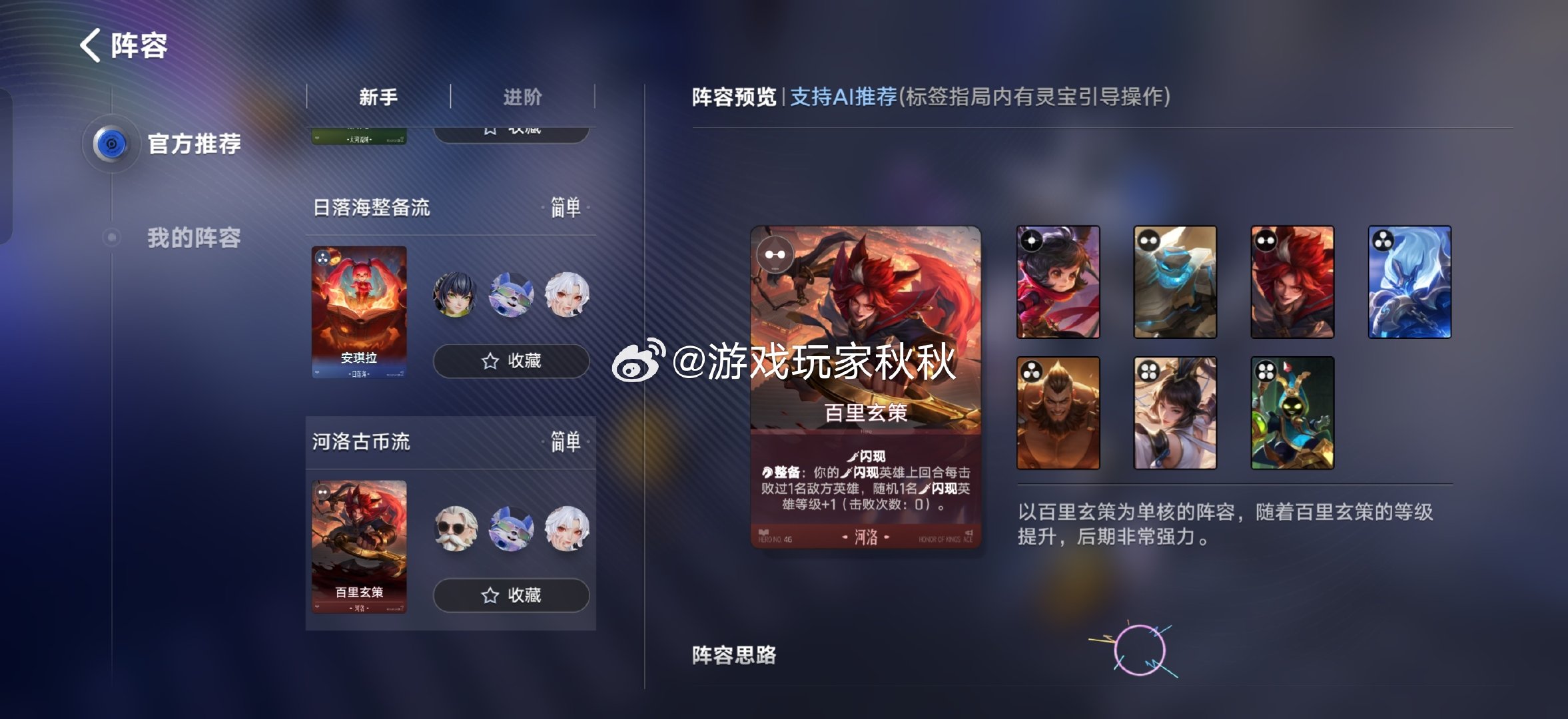 #王者万象棋新手攻略##王者万象棋开服攻略##王者万象棋正式上线# 

玩了一上午，感觉如果是新手的话，官方推荐的这个几个阵容就挺好，上手快、成型快、伤害高，贸然就用进阶阵容真的会摸不着头脑，所以个人还是建议先用这个几个新手阵容熟悉一下比较好！ ​