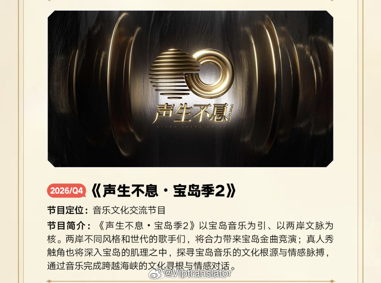 声生不息宝岛季2下周二10.27开录
制作：芒果TV张丹阳团队
8位常驻确定：
台湾：任贤齐、徐洁儿、吕建忠、欧阳娜娜
马来：李心洁
内地：陈楚生、毛不易、刘耀文
飞行嘉宾：
罗大佑、蔡琴、曾沛慈 ​