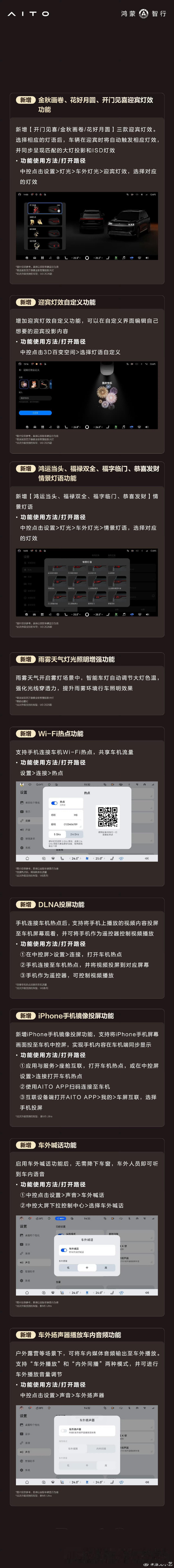 #问界国庆OTA升级#  
昨晚已经很多问界车主收到了推送，优先升级，快人一步！ ​