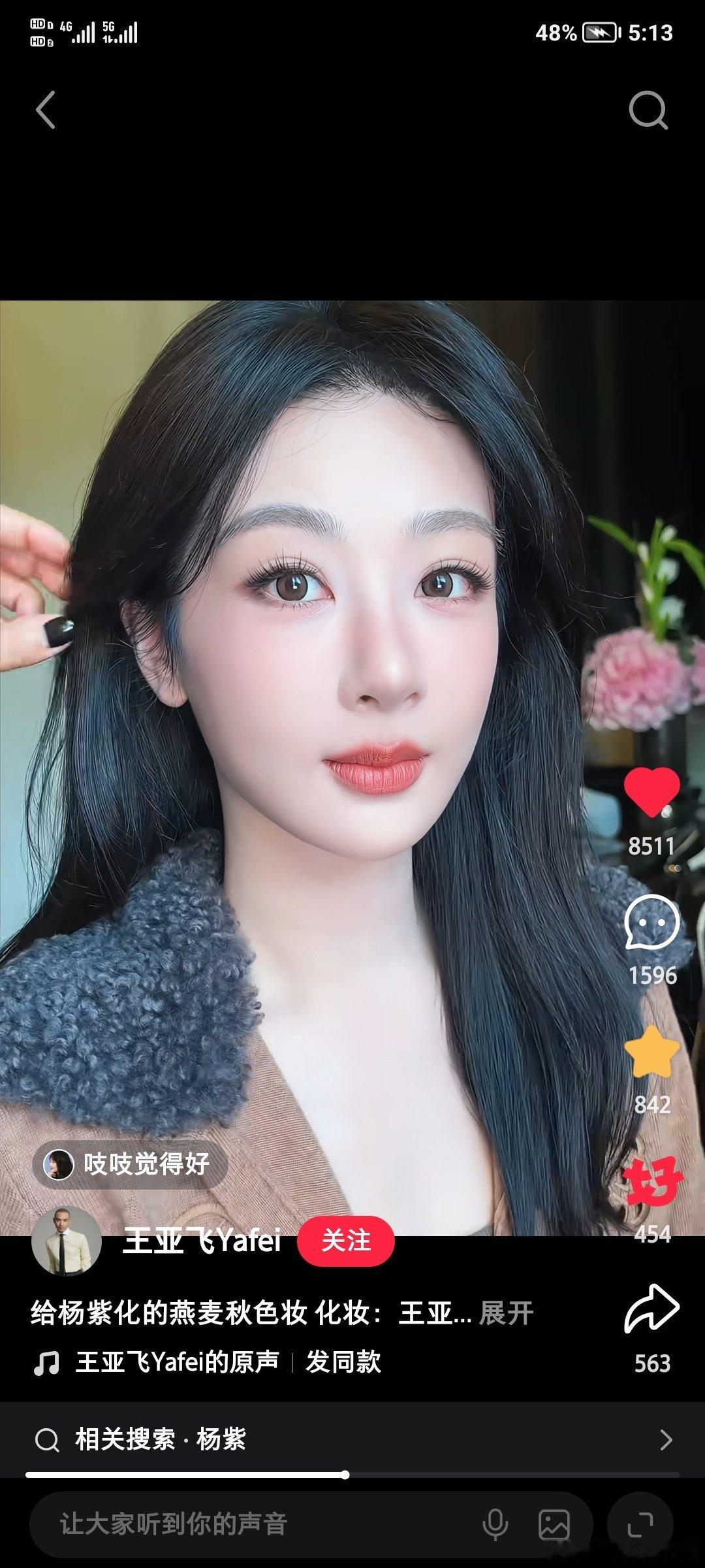 #杨紫[超话]##王亚飞给杨紫化的燕麦秋色妆#
大眼睛葡萄🍇
王亚飞多多和我紫磨合磨合，这几次的妆化得还不错！ ​