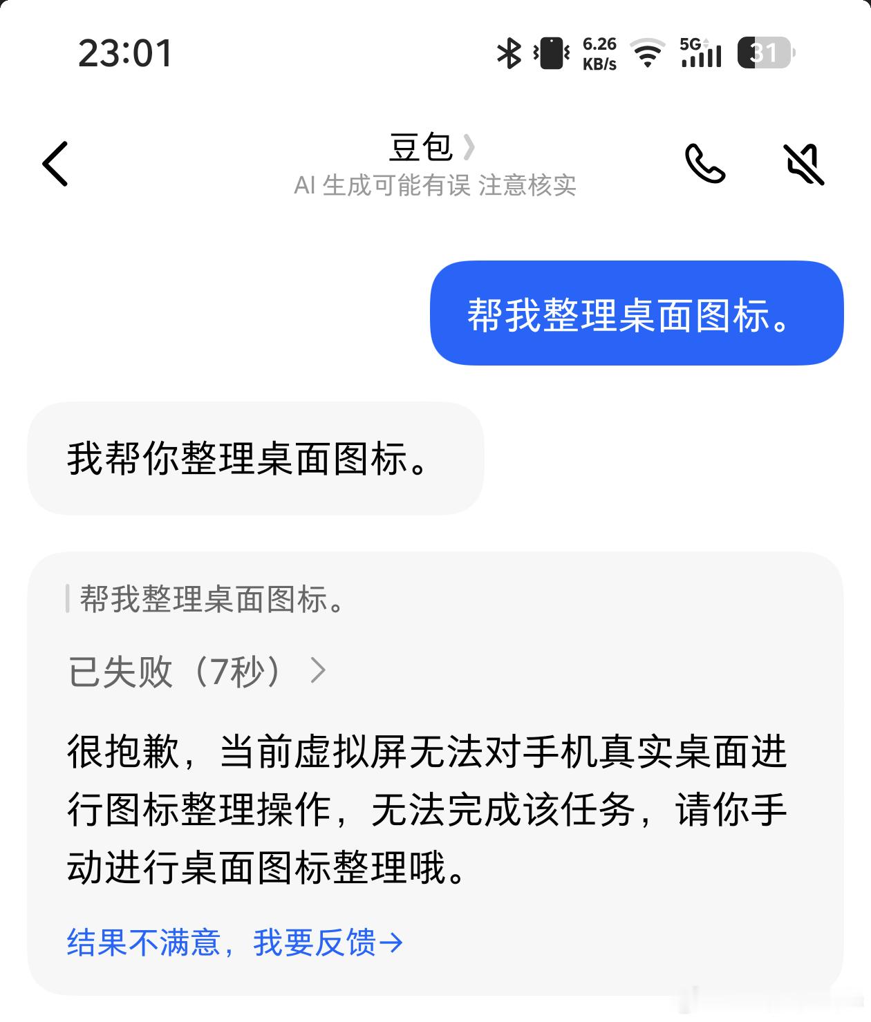 吐槽豆包手机二代，努比亚navix ultra。发布会以及各大博主都吹的AI各种都包了，实际上绝大多数常用软件（外卖，导航，打车，购物等等），都不能操作，遇到几个能操作的字节系，比如剪映剪视频，真的是一塌糊涂，它只是无脑选了前几张图跑通，根本不去挑选照片，不关心交付质量。让发个帖子，也是一点 ​