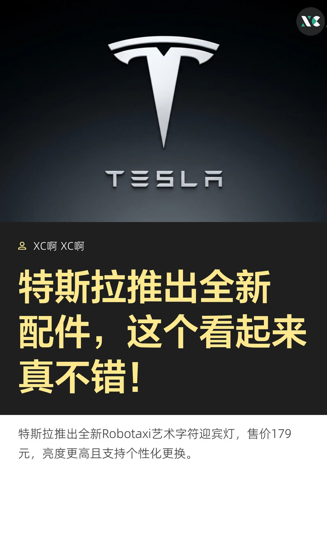 特斯拉推出全新配件，这个看起来真不错！