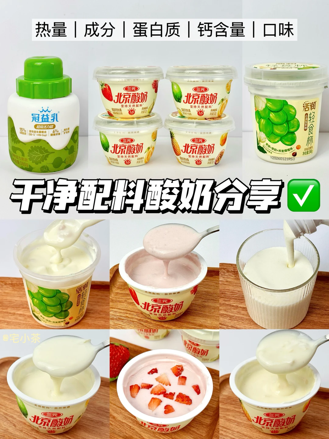 干净配料酸奶分享✅热量｜成分｜口味
