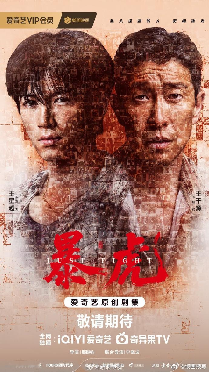 等主演的《暴虎》取得发行许可证，过审备播！ ​​​