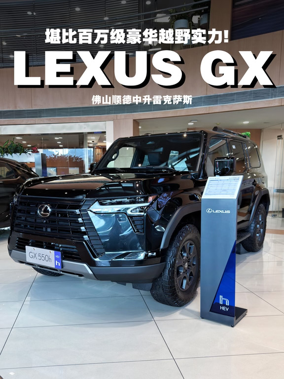 思路打开🫴买GX550h越级体验百万级享受！