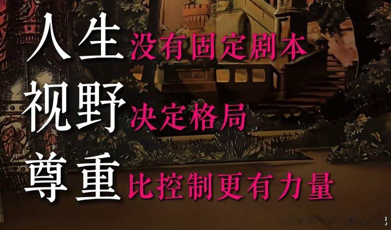 保持对自己情绪的察觉。表达疗愈自己。

花了三天听完章泽天采访何超琼的播客，107分钟。

最打动我的不是豪门生活，而是两句话：

“没有什么东西是纯等分给你的。”——赌王的女儿也要靠自己拼。

“我现在62岁，最想学做饭。”——在天上飞久了，想落地。

我突然懂了：生活越实，就越需要虚。每天 ​