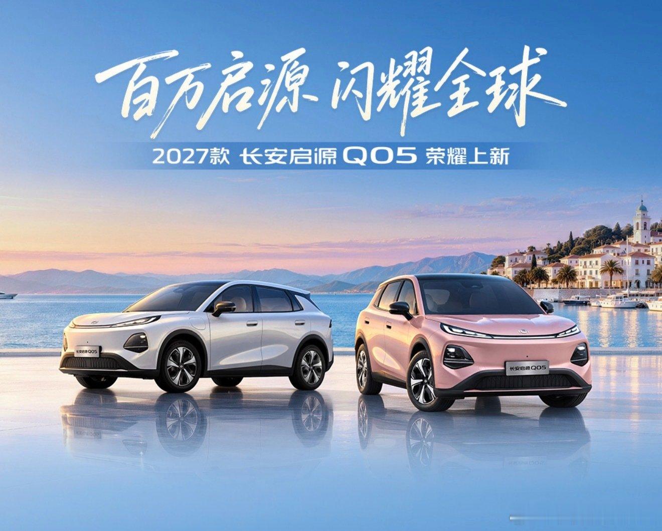 突发！启源Q05上新了，限时补贴价7.99-9.59万，性价比和以前相比怎么样？#长安汽车# ​