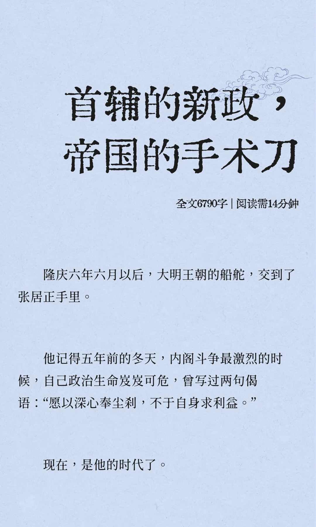 首辅的新政，帝国的手术刀
