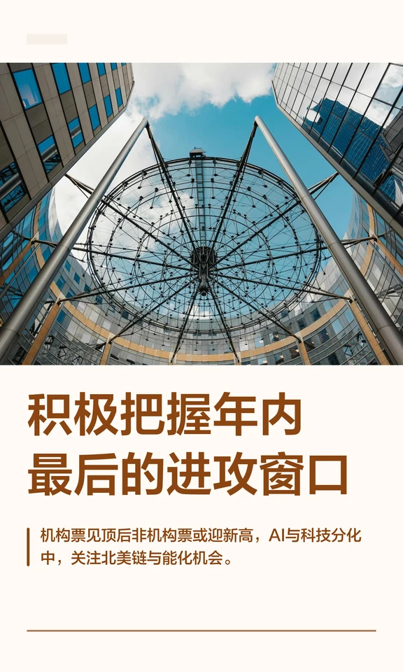 积极把握年内最后的进攻窗口