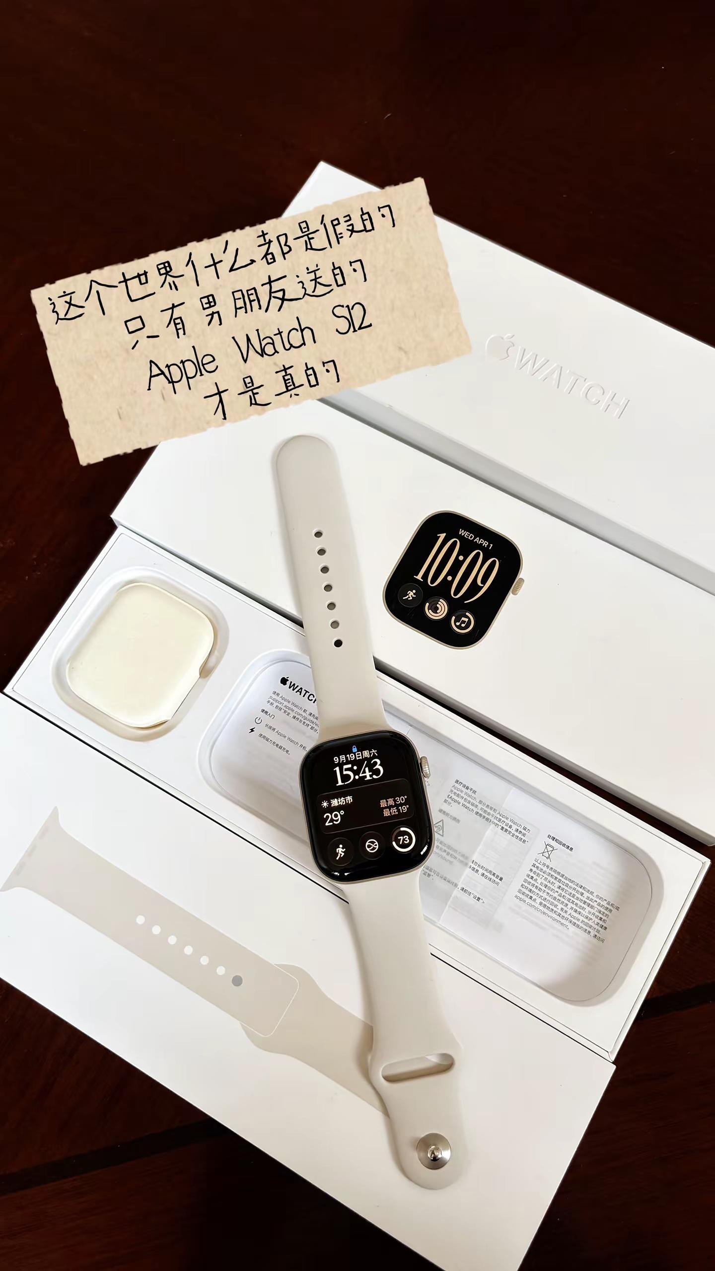 这个世界什么都是假的 只有男朋友送的Apple Watch S12才是真的applewatch