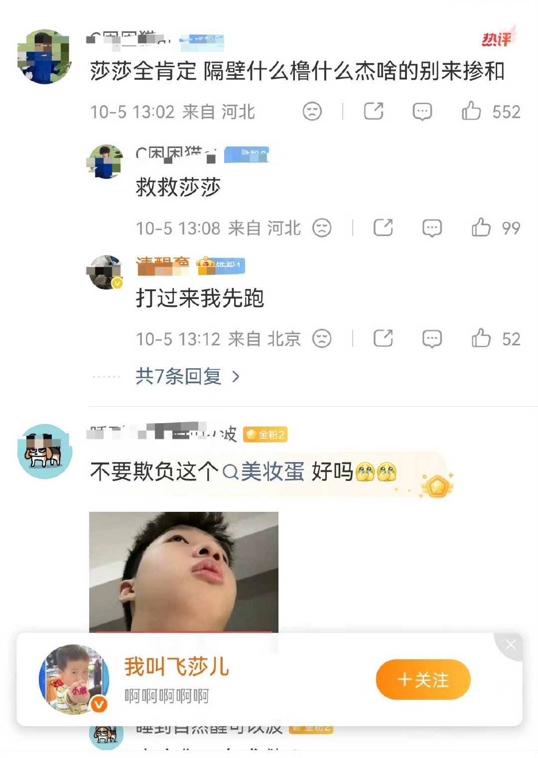 #王橹杰 飞莎儿#[微风]#王橹杰 飞莎儿# 
飞莎儿疑似回应王橹杰浏览事件，发文：只想好好打第五人格[泪]…… ​