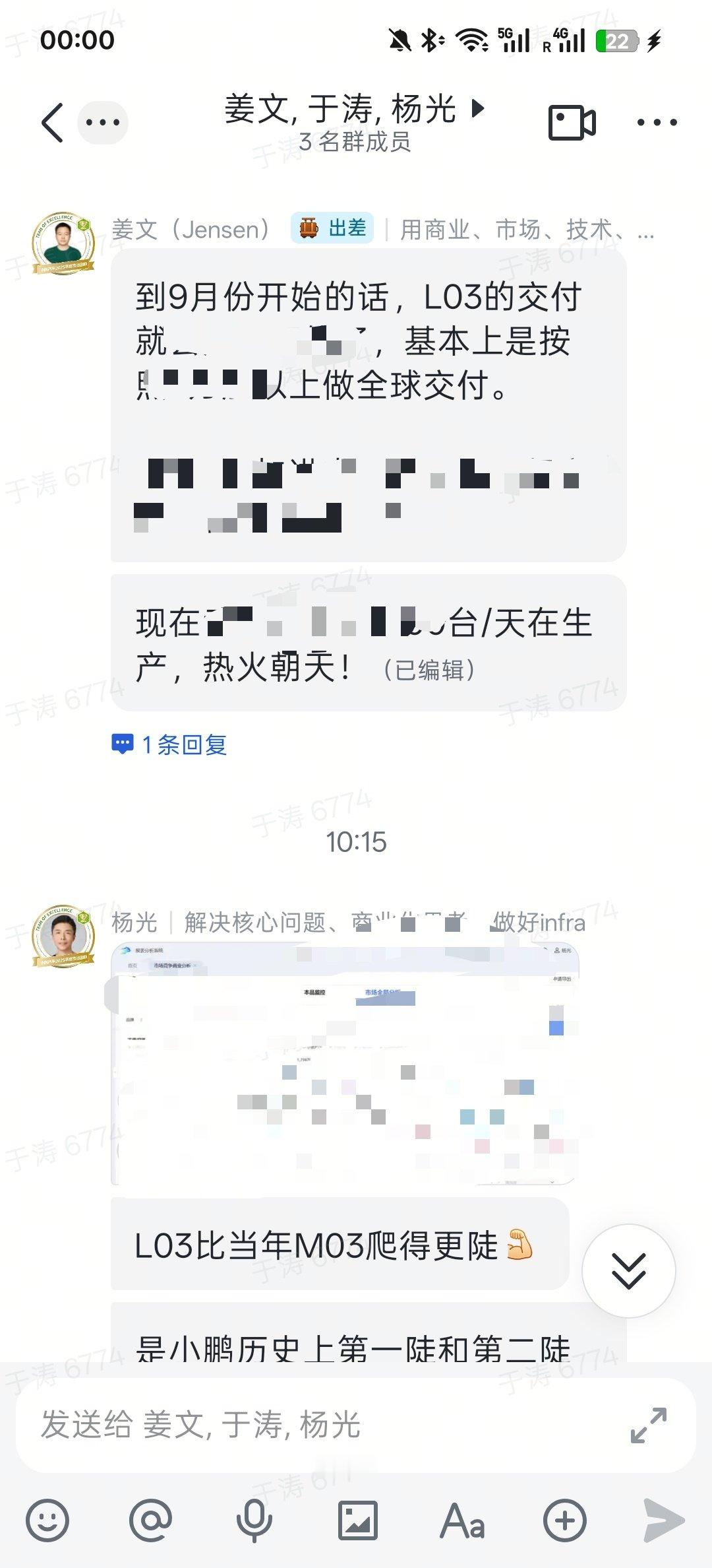 最近姜文为了MONA L03提产，每天都很焦虑在一线作战，我们三个人有个小群，今天上午他给我俩又分享了一个好消息。

都在努力中！[作揖] ​