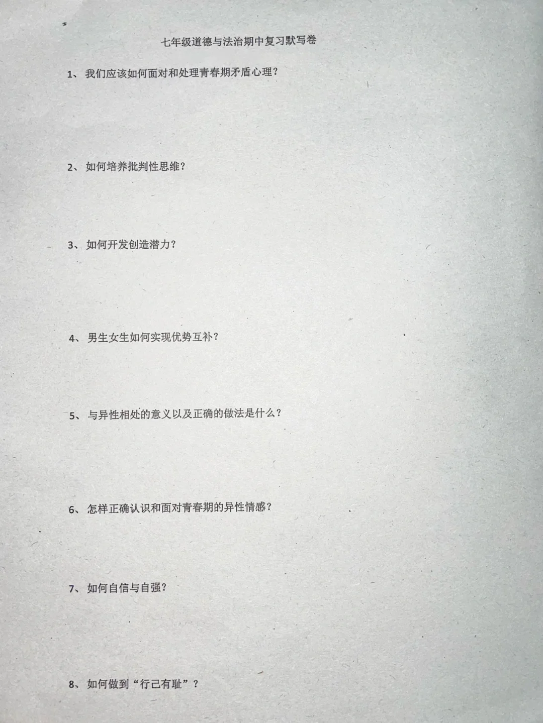 七年级下册道法与法治期中默写复习卷‼️