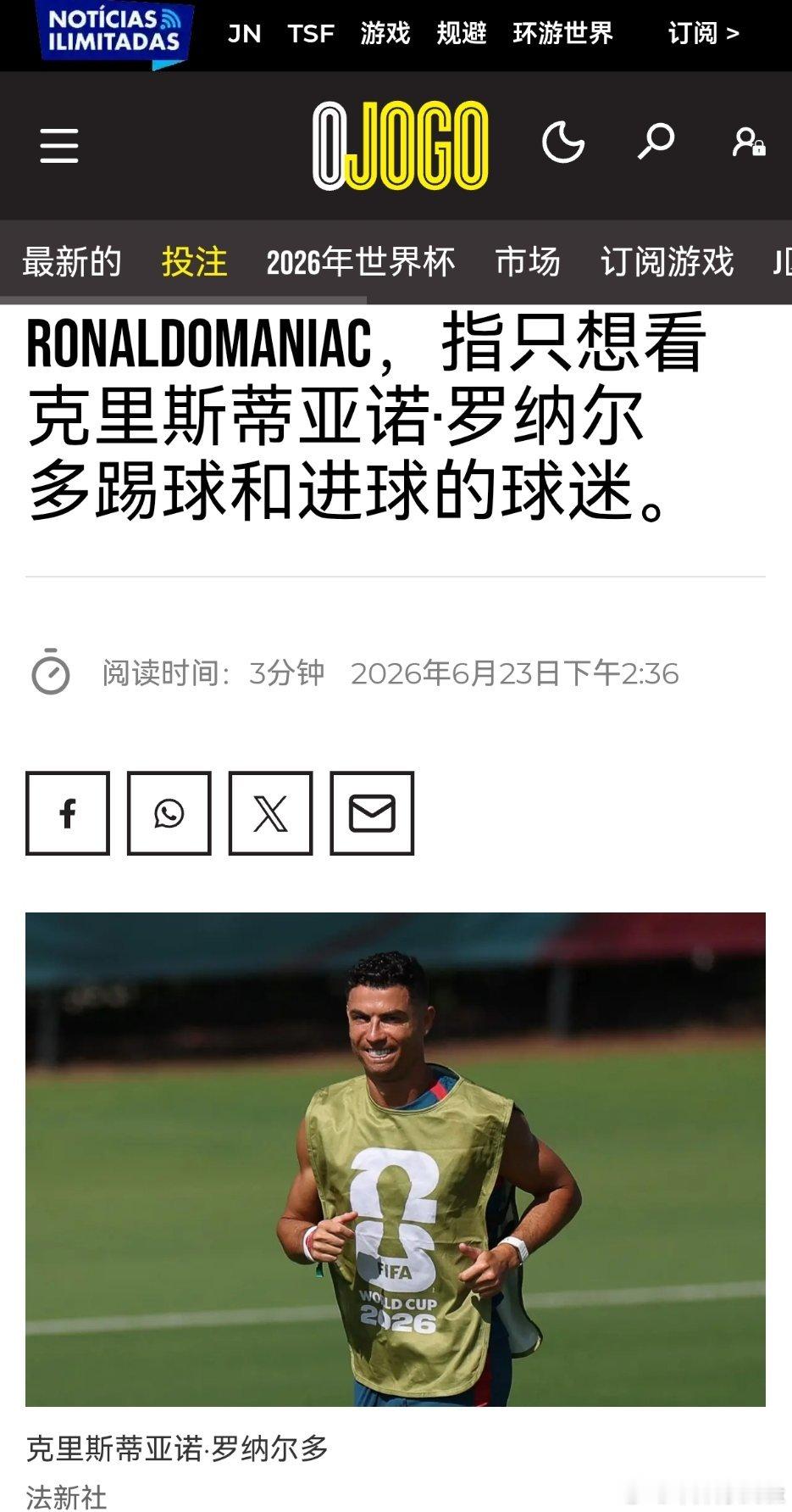 C罗 葡萄牙媒体 Ojogo 给铁血罗蜜、罗结晶起官方艺名：Ronal...