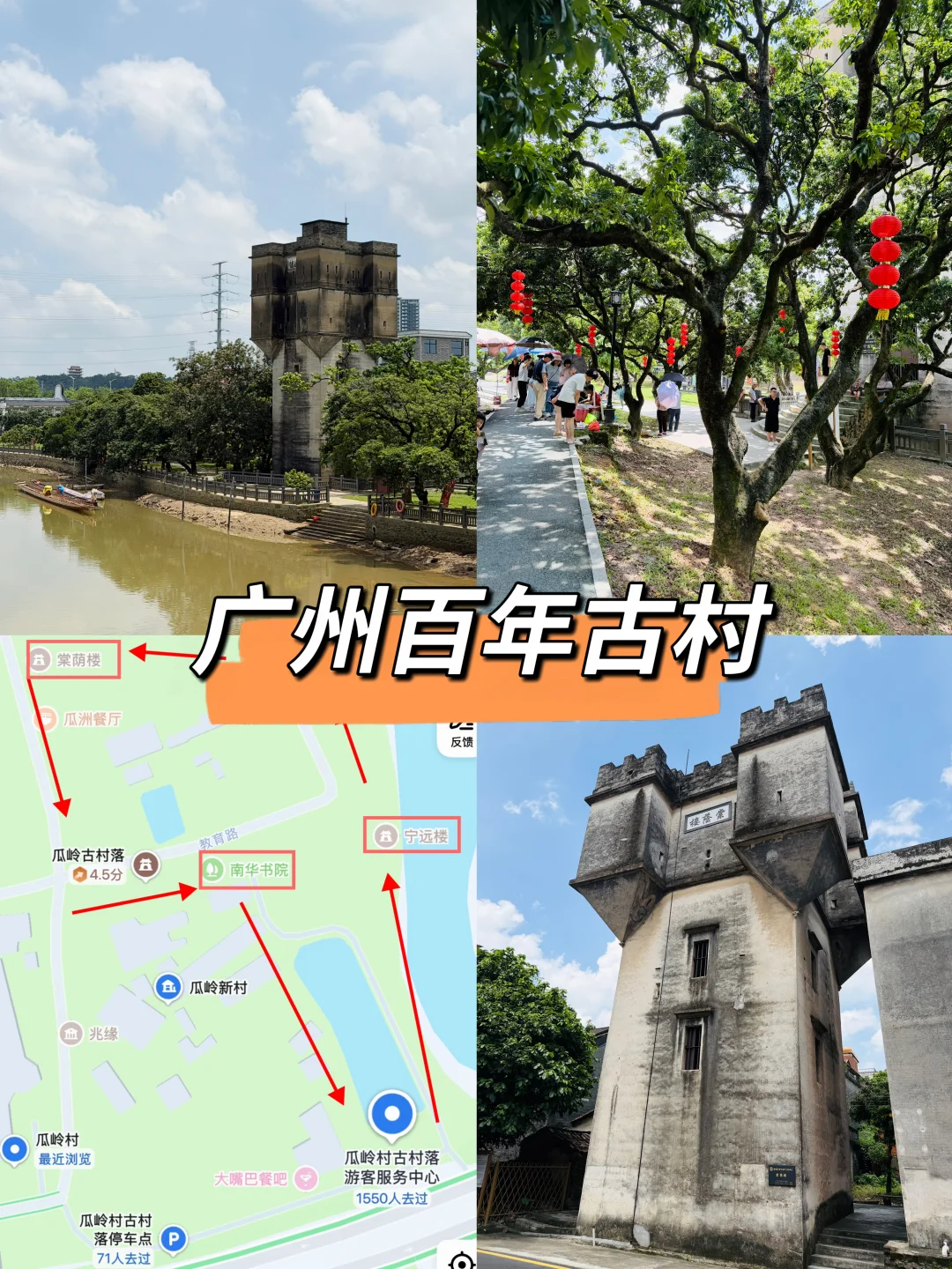 📍广州500+年古村，人少免门票✅（游玩攻略）