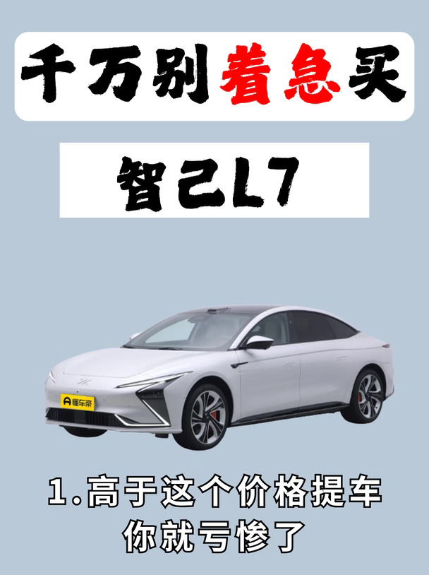 💫智己 L7｜颜值能打别盲目冲