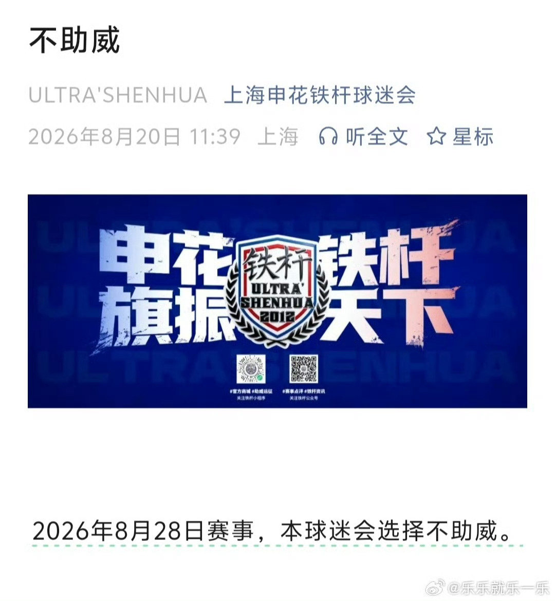 很多上海申花球迷对于上海申花俱乐部没有态度的态度非常不满，8月28日上海申花主场对阵山东泰山的比赛，这些上海申花球迷拒绝为上海申花加油助威。 ​