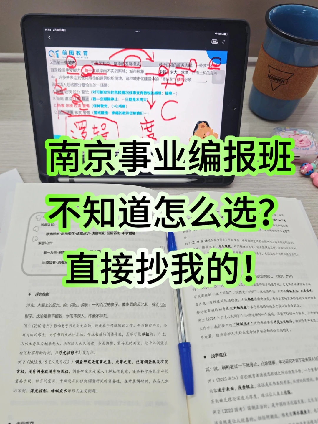 南京事业编报班，不知道怎么选？直接抄我的