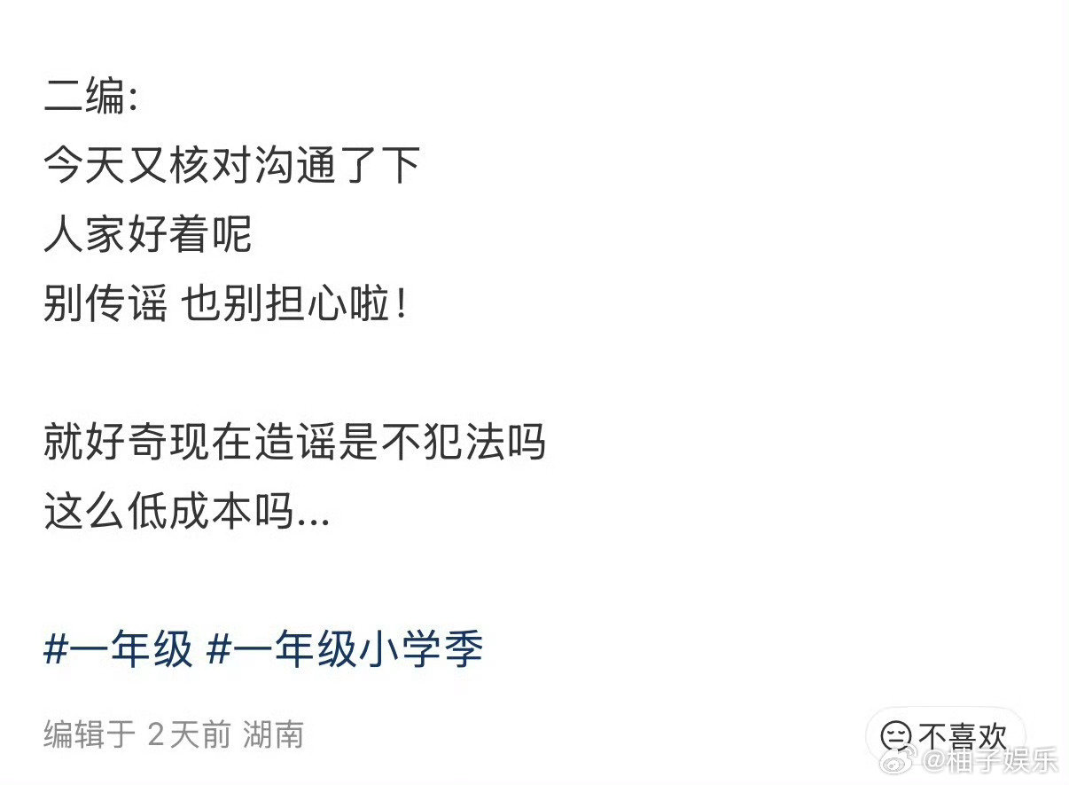 #一年级导演否认马皓轩进少管所# ​