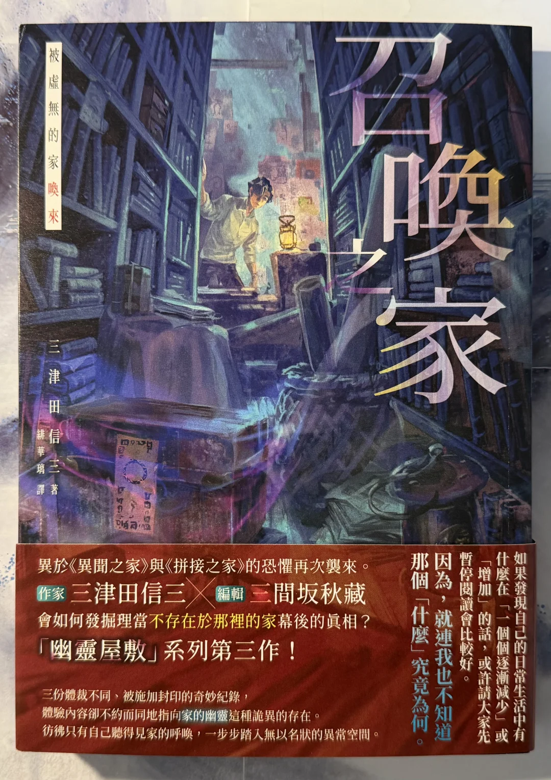 推书·夏日怪谈企划丨被召唤至不存在之家