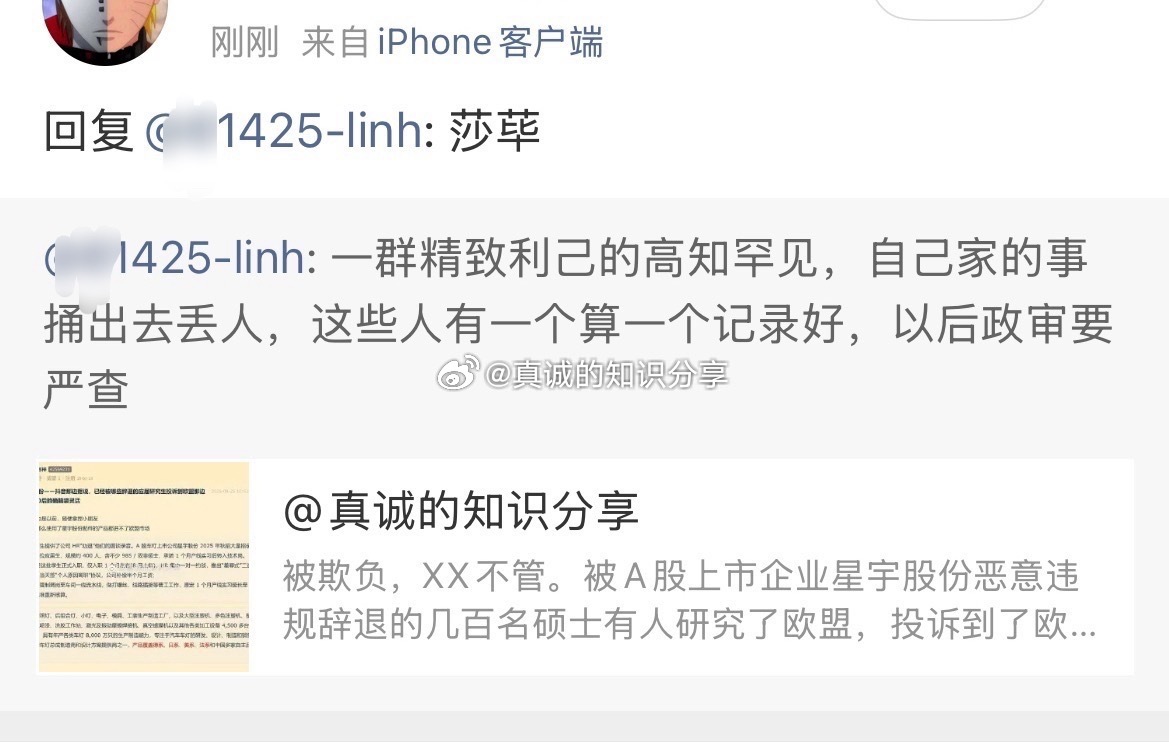 下图如果不是既得利益者，那就值得网友对它的两个字评价。还有几个把欧盟的正常行为视为造谣，去查查是事实还是造谣？可怜可悲可叹！这类人自己做太监，还看不得别人去正常地尊重人。这两天来苏州参加个独董会议，感觉人的认知，差别太大。现实中的既得利益者，心知肚明，多次打爱国招牌做爱国情绪生意 ​
