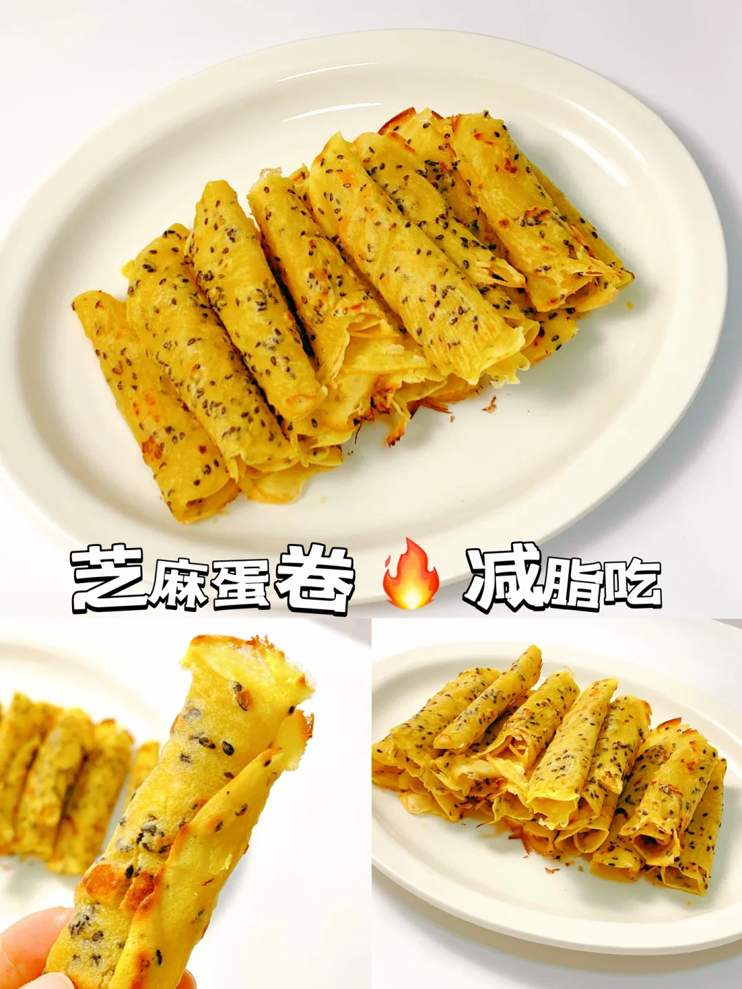 低卡小甜品‼️酥的掉渣❗薄薄脆脆的蛋卷！
