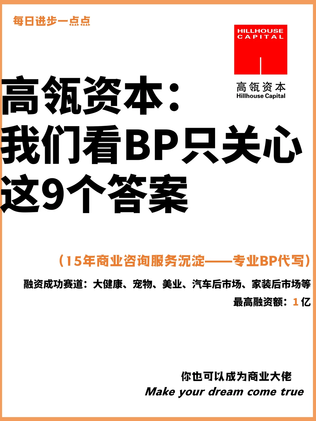 高瓴资本：我们看BP只关心这9个答案