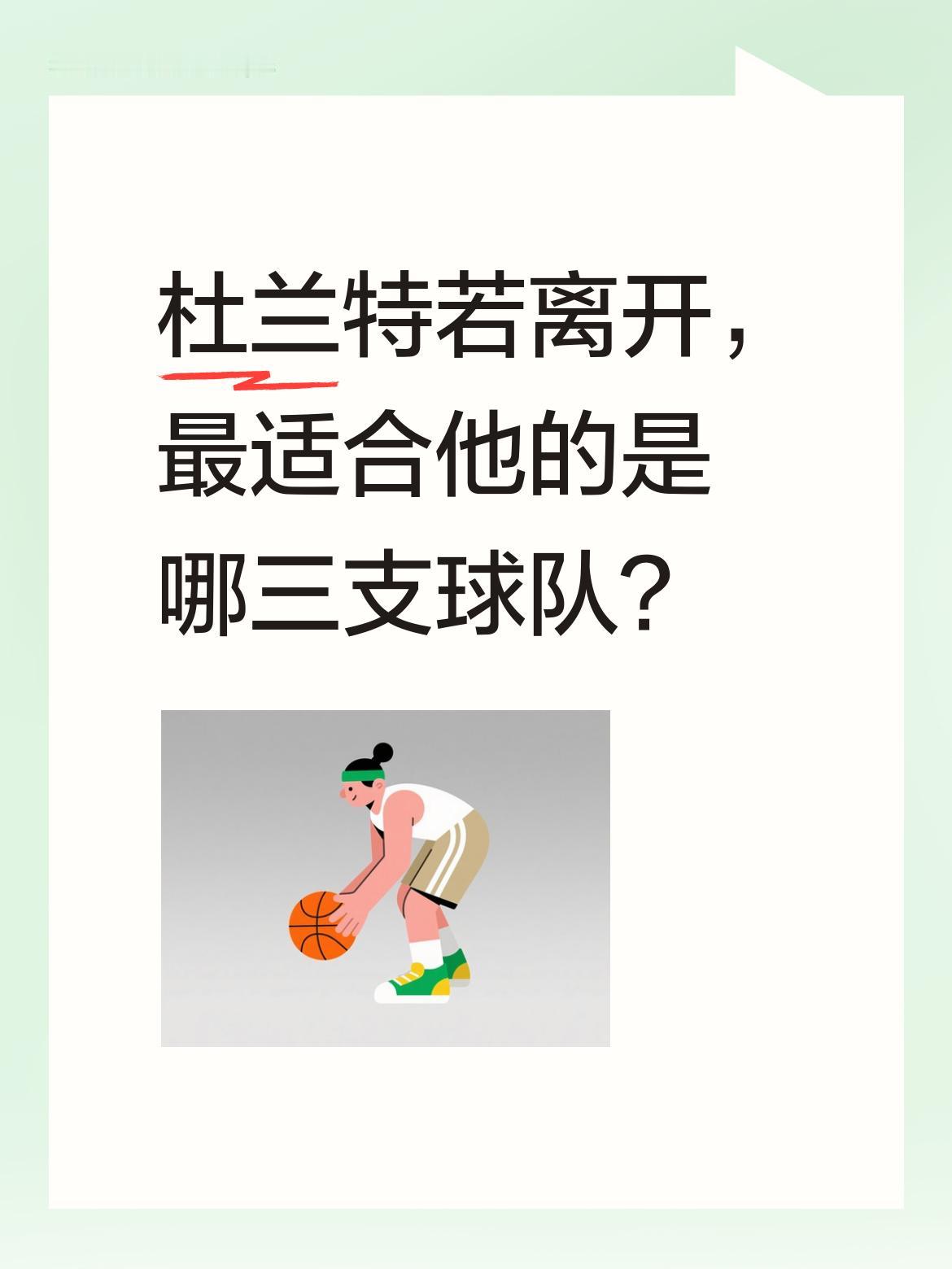 杜兰特若离开，最适合他的是哪三支球队？ NBA季后赛首轮，火箭0-3落...
