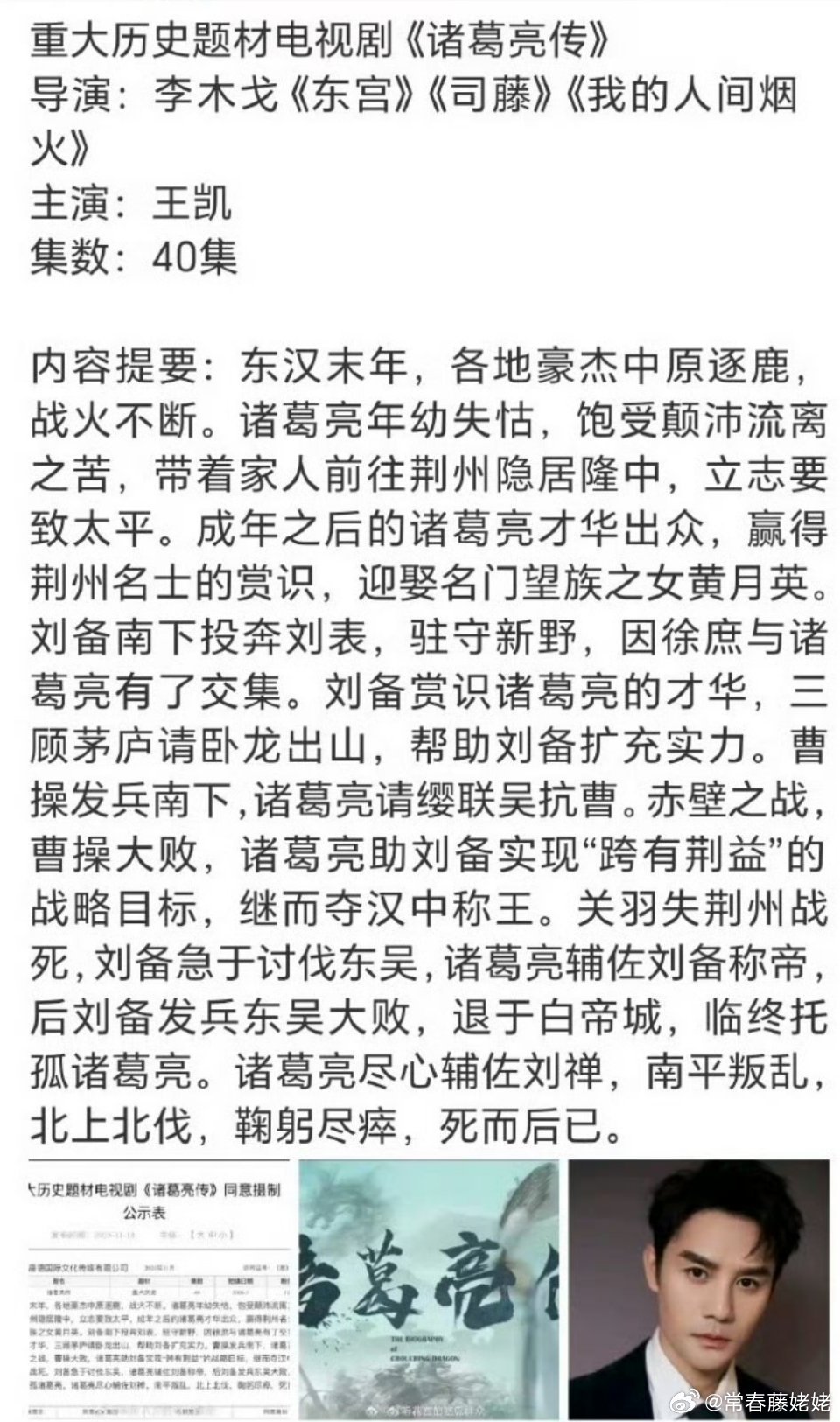 王凯很适合历史人物，一身古韵，可是导演不太适合，就当吃个瓜吧 ，我觉得kkw对导演要求蛮高的[奶牛猫]，李木戈能拍什么历史剧啊？？ ​