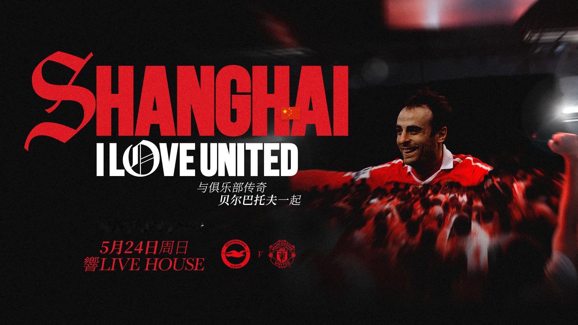 5月24日 ILOVEUNITED重返上海！  本次 ILOVEUNI...