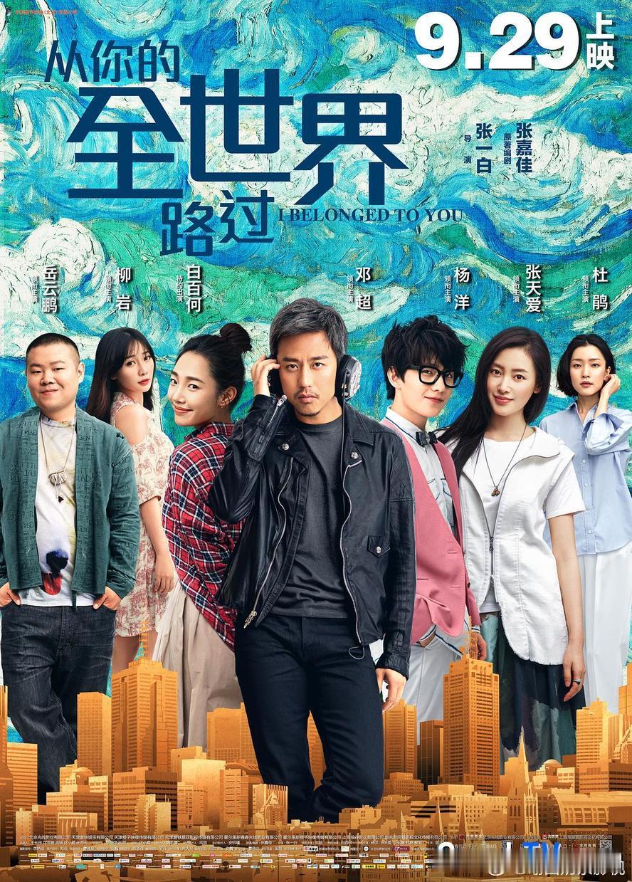 🔥国产爱情电影天花板！张嘉佳原著改编神作《从你的全世界路过》高清1080p来了！
🌟神仙阵容：邓超 × 白百何 × 杨洋 × 张天爱 × 岳云鹏 × 杜鹃 × 柳岩 七位顶配卡司集结，张一白执导！
✨独家亮点：【高清1080p】极致纯净版！主打“三对情侣的极致遗憾与治愈+山城重庆唯美夜景+情话式睡前故事”！ ​