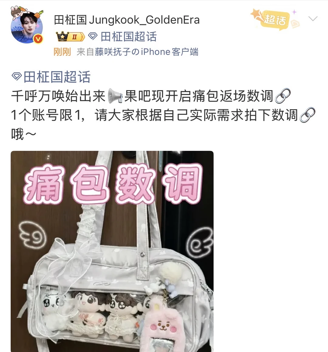 果吧痛包二贩数调中 这次别错过啦